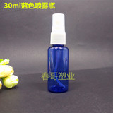 30ml蓝色细雾小喷瓶 美发专用喷雾瓶 小喷壶化妆瓶空瓶塑料瓶