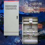 订做低压XL-21动力柜控制柜GGD成套开关柜380V配电柜出线柜直销