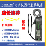 日本凯世原装/数字/袖珍/口袋/迷你型/交流漏电流表钳形表SK7810