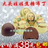 进口俄罗斯巧克力糖果大头娃娃焦糖布丁特产零食食品250g满包邮