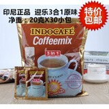 1袋包邮印尼原装进口INDOCAFE COFFEEMIX迎乐三合一速溶原味咖啡