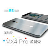 精美魅族MEIZU MX4PRO MX5金属保护壳手机壳金属边框金属边加盖