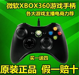 全新原装正品XBOX360有线电脑游戏手柄slim版支持PC win7/8/GTA5