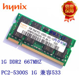 海力士 现代DDR2 667 1G笔记本电脑内存条 1GB 5300S兼容533 800