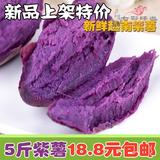 原生态紫心番薯红薯新鲜紫薯越南紫薯5斤进口蔬菜 包邮