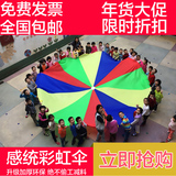 彩虹伞早教感统教具 幼儿园体育儿童游戏户外活动器材 彩虹伞感统