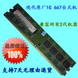 海力士 现代 Hynix 1G DDR2 667 PC2-5300 1GB 台式机内存条 盒