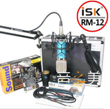 笔记本电脑K歌录音ISK RM-12 RM12铝带电容麦克风录音棚网络设备