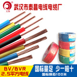 泰昌BV/BVR2.5平方国标纯铜芯多芯单芯硬软线耐高温阻燃家装电线