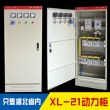 XL-21 动力柜 配电柜 变瓶柜  控制箱 GGD柜 GCK柜 动力箱 订定制