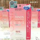 现货 新包装日本直邮MINON氨基酸保湿面膜敏感干燥肌用盒/4片啫哩