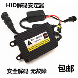 氙气灯解码安定器 HID汽车改装件12V55W安定器CANBUS稳压器防报警