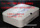 日本卡西欧超短焦激光LED无限投影机 高清 无屏电视 1080P 家影