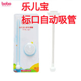 bobo乐儿宝 配件 吸管 BO301 标准口径自动吸管 奶瓶吸管