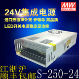 明纬MW直流开关电源S-250-24 AC220V-DC24V/10A 250W变压器12v48v