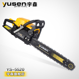 宇森油锯YS-5520厂家直营锯汽油锯伐木锯配20寸进口链条买就送