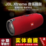 JBL Xtreme 音乐战鼓  无线蓝牙音响户外便携式音箱国行正品