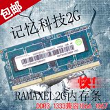 Ramaxel记忆科技2G DDR3 1333MHZ 4GB笔记本内存条兼容4G 1G 1066