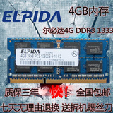 尔必达4G DDR3 1333MHZ笔记本内存条4GB PC3-10600S兼容1066 1067
