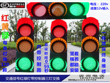 包邮 LED交通信号灯 驾校场地红绿灯 交通红绿灯 200型驾校红绿灯