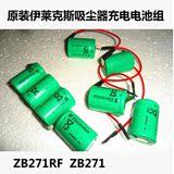 原装伊莱克斯电池伊莱克斯吸尘器ZB271RF ZB271充电电池组