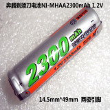 奔腾剃须刀镍氢充电电池PS6108 PS6106 PS6128等 AA2300mah 2.4V