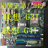 联想原装主板945GC-M2 支持E5200 带PCI-E槽