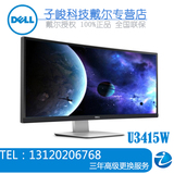戴尔/DELL U3415W 34英寸宽屏LED背光4K曲面液晶显示器 正品行货