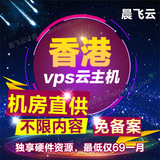 香港vps服务器 免备案云主机 独享带宽ip月付虚拟