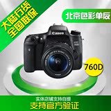 Canon/佳能 EOS 760D套机18-135 STM 入门级单反数码相机 760D