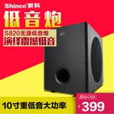 Shinco/新科 S820低音炮家庭影院10寸无源独立重低音音箱正品8寸