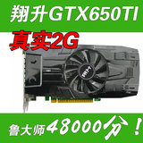 正品GTX650TI  翔升 真实2G D5 台式机显卡性能超越HD6850 GTX560