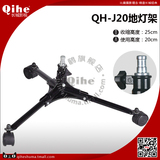 正品Qihe起鹤牌QH-J20地灯架  带滑轮 长城影视器材官方店