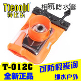 T-012C特比乐tteoobl申缩卡片相机防水袋 防水套