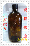 500ML茶色精油瓶　精油瓶子 配黑色塑料盖 玻璃瓶 分装瓶子　药瓶