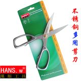 台湾汉斯剪刀 工业强力剪刀家用厨房剪 皮鞋剪多用剪刀HS4015A