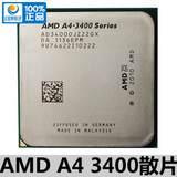 A4-3400  A4 3420 散片APU CPU FM1 配A55 A75一年换新现货