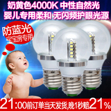 LED护眼灯泡 婴儿房孕妇4000K中性自然光球泡灯e27螺口蜡烛电灯泡