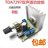 TDA7297功放板B板 双声道无噪音交直流12V成品功放板（C6A1）
