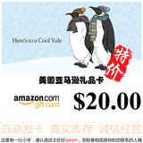 自动发卡 $20 美亚礼品卡 美国亚马逊购物卡 Amazon 店庆特价