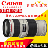 Canon/佳能70-200mm f/4L IS USM 镜头70-200 4L IS 防抖小小白F4