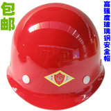 领导玻璃钢安全帽工地施工劳保电力工程建筑防护头盔包邮可印字