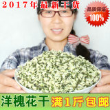 2016新鲜洋槐花干 现货干槐花250克 有机蔬菜野菜  槐花干2件包邮