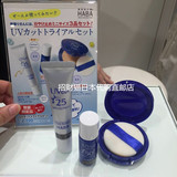 现货日本HABA孕妇2016最新UV防晒蜜粉UV防晒乳液防晒旅行限定套装