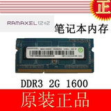 记忆科技Ramaxel 联想HP 2G DDR3 1600 笔记本内存条 12800S 2GB