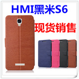 HMI黑米S6手机套皮套黑米X1-S6手机壳黑米X1-S6卡通彩绘软壳手机