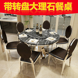 现代简约欧式不锈钢餐台大理石圆桌带转盘吃饭圆形餐桌椅组合6人