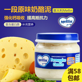 意大利原装进口宝宝辅食 Mellin美林奶酪泥一段1段原味纯软奶酪泥