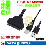 包邮 USB3.0转SATA串口 2.5寸笔记本硬盘移动数据线转接线易驱线