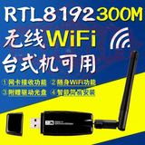 USB 300M无线网卡 WIFI接收发射器手机台式机电脑笔记本RTL8192EU